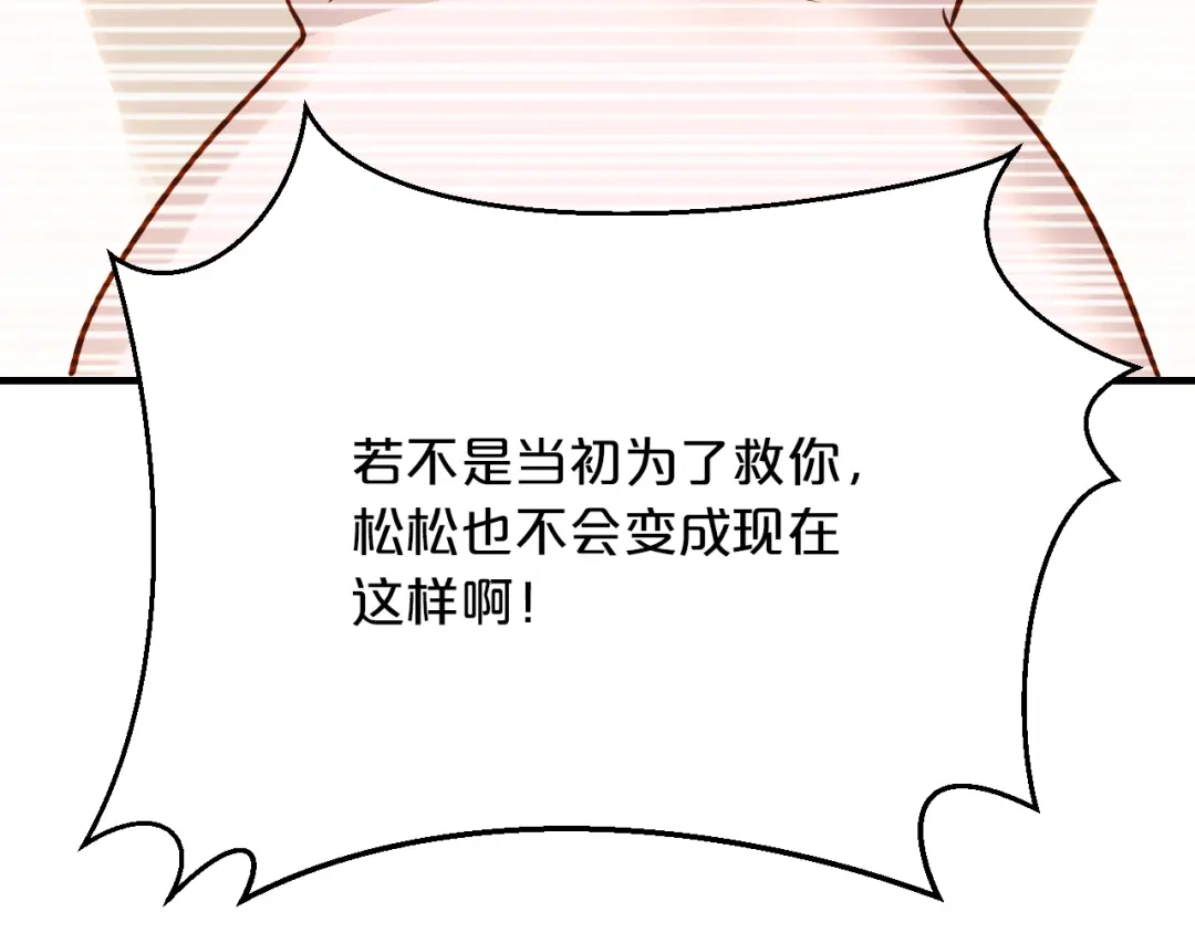 《逃不掉的千亿蜜爱》第70话 圆满大婚 第25页
