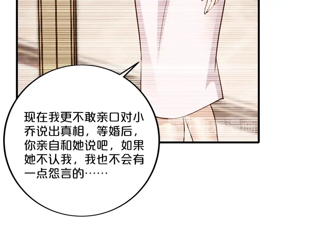 《逃不掉的千亿蜜爱》第70话 圆满大婚 第49页