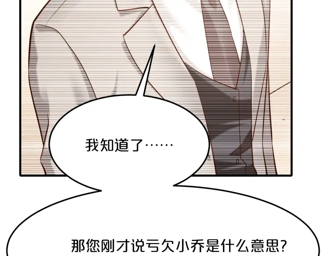《逃不掉的千亿蜜爱》第70话 圆满大婚 第39页