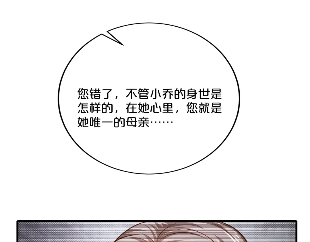 《逃不掉的千亿蜜爱》第70话 圆满大婚 第50页