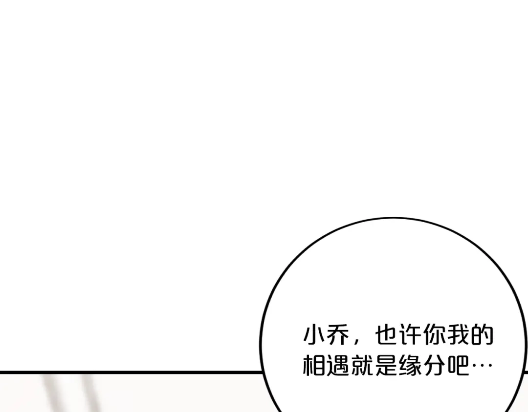 《逃不掉的千亿蜜爱》第70话 圆满大婚 第1页