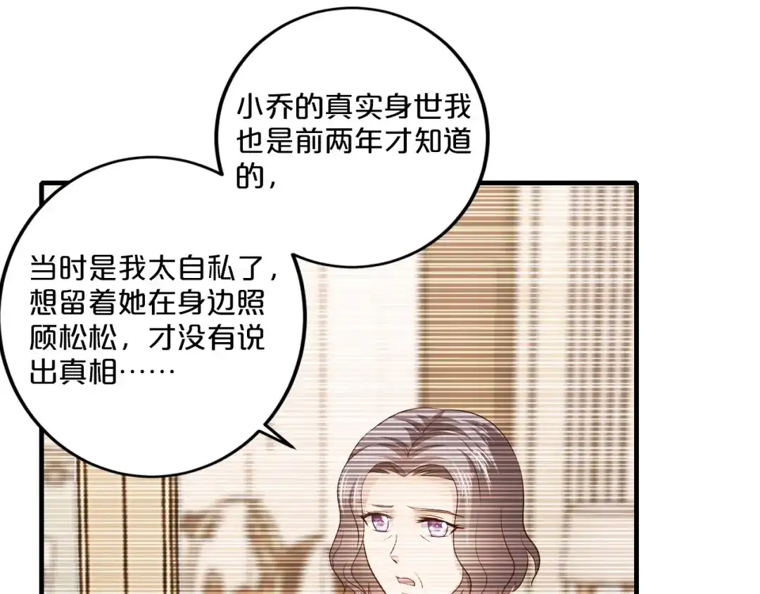 《逃不掉的千亿蜜爱》第70话 圆满大婚 第47页