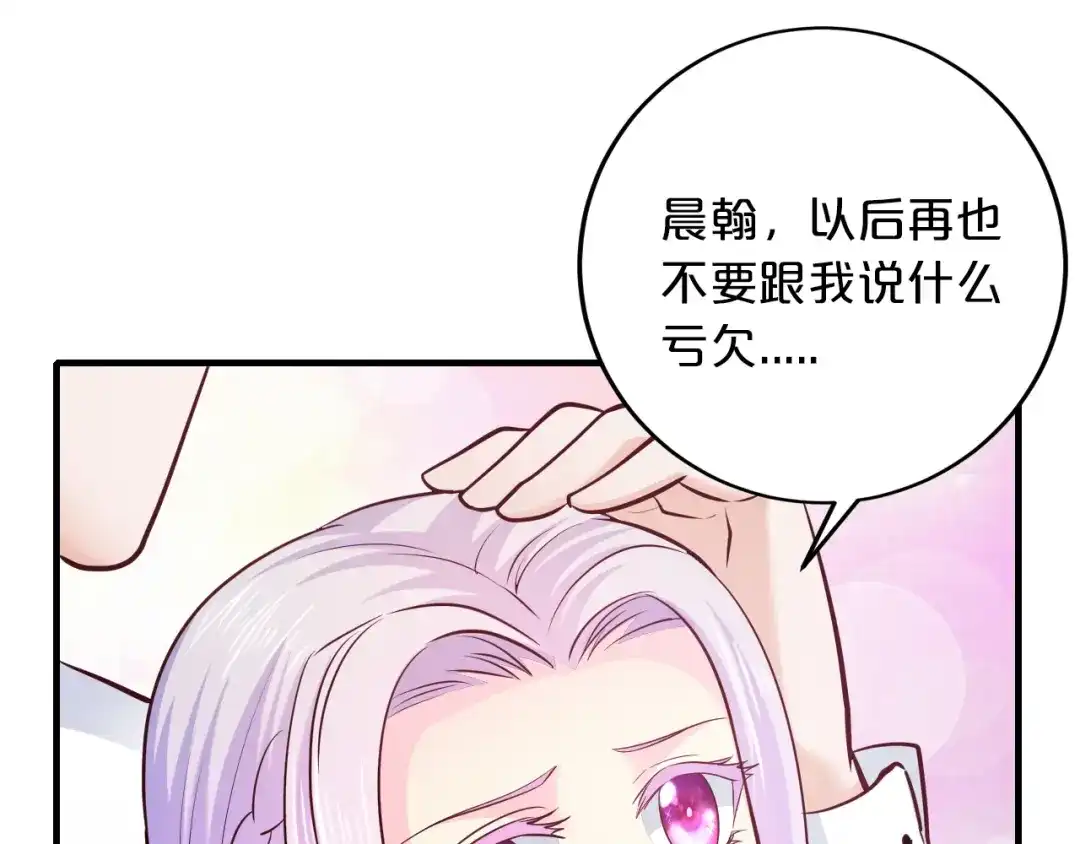 《逃不掉的千亿蜜爱》第70话 圆满大婚 第59页