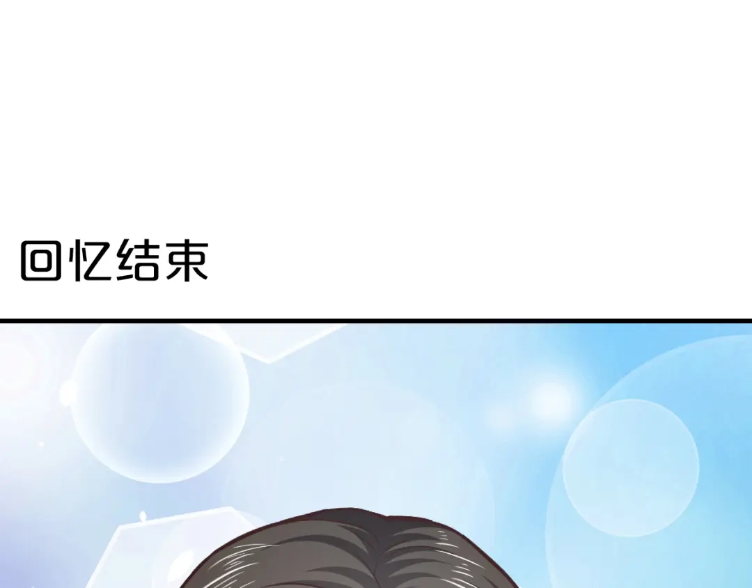 《逃不掉的千亿蜜爱》第70话 圆满大婚 第52页