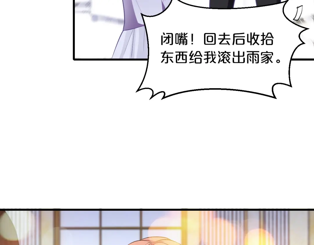 《逃不掉的千亿蜜爱》第70话 圆满大婚 第97页