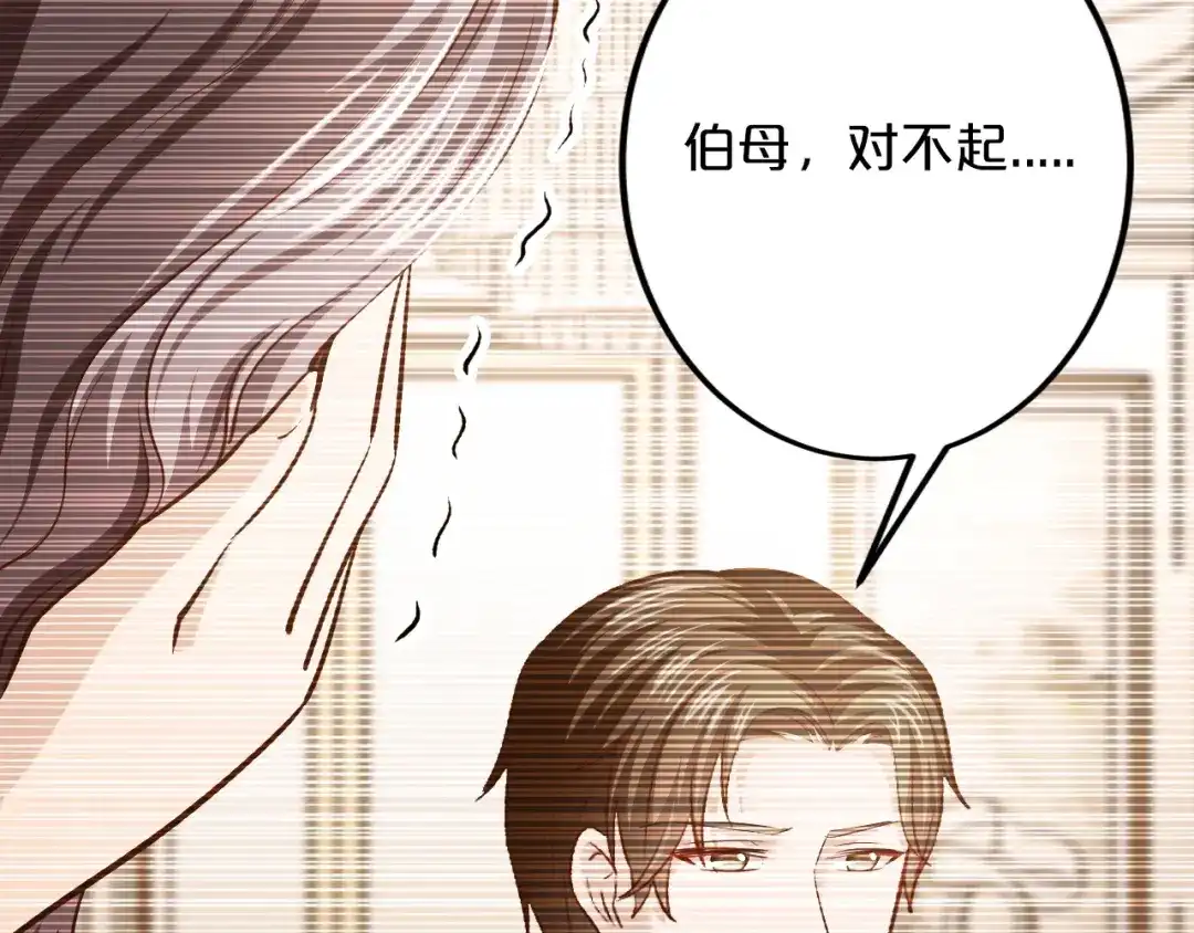 《逃不掉的千亿蜜爱》第70话 圆满大婚 第32页