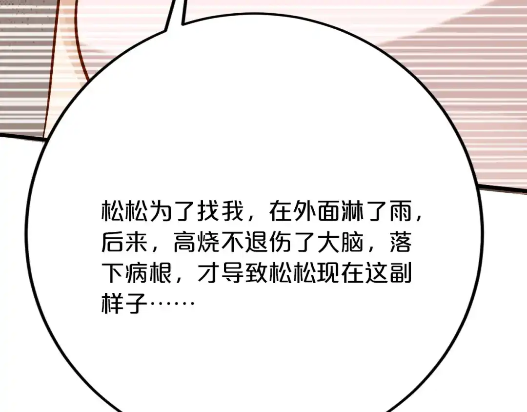 《逃不掉的千亿蜜爱》第70话 圆满大婚 第21页
