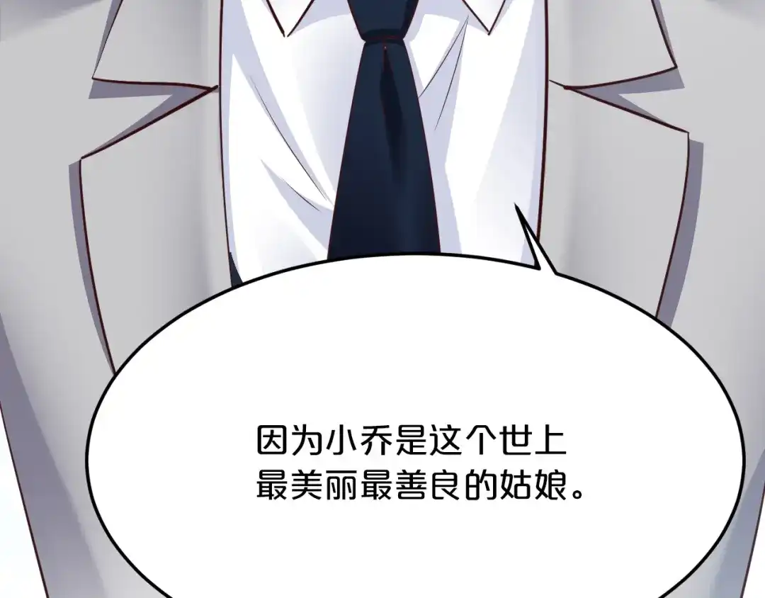 《逃不掉的千亿蜜爱》第70话 圆满大婚 第54页