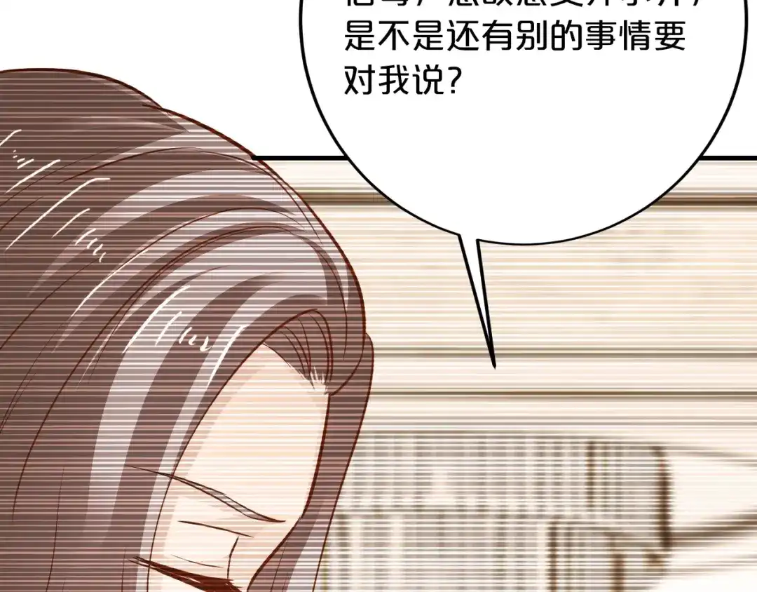 《逃不掉的千亿蜜爱》第70话 圆满大婚 第14页