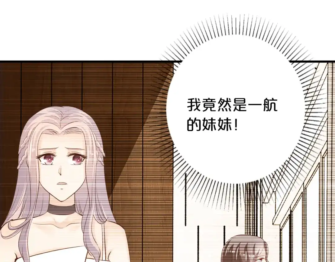 《逃不掉的千亿蜜爱》第70话 圆满大婚 第69页