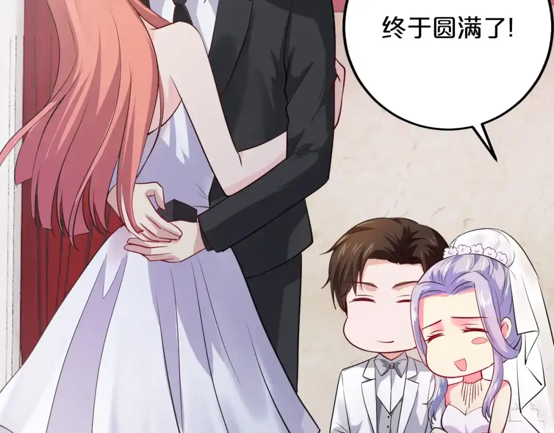 《逃不掉的千亿蜜爱》第70话 圆满大婚 第124页
