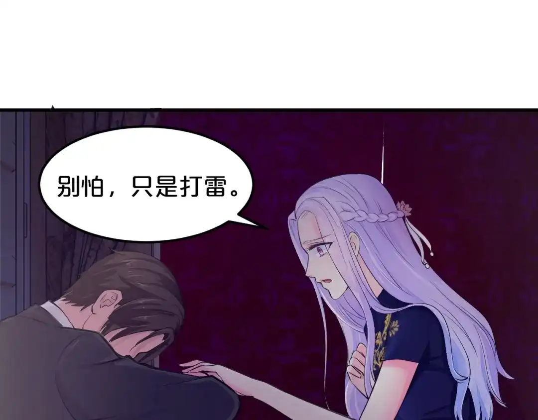 《逃不掉的千亿蜜爱》第8话 总裁竟然怕打雷！？ 第82页