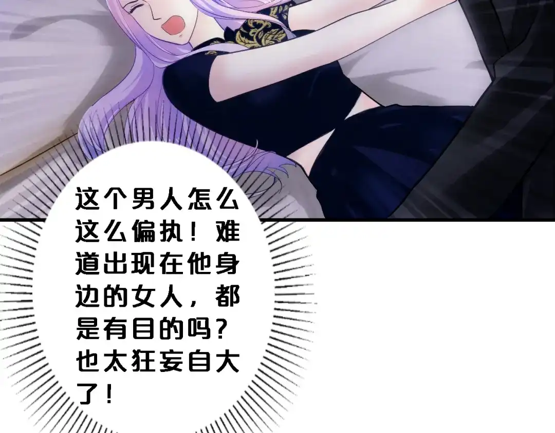《逃不掉的千亿蜜爱》第8话 总裁竟然怕打雷！？ 第59页