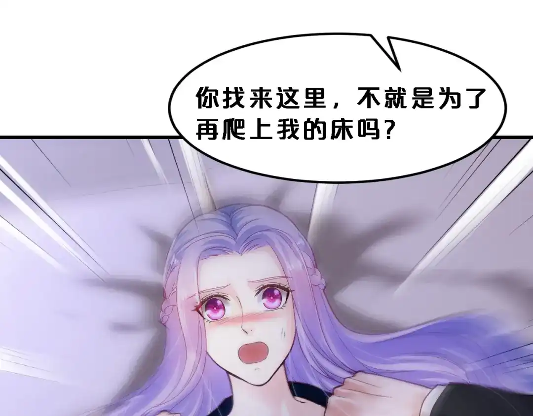 《逃不掉的千亿蜜爱》第8话 总裁竟然怕打雷！？ 第61页