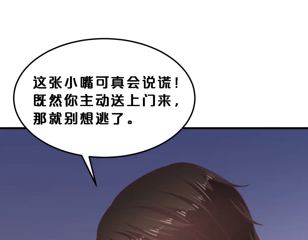 《逃不掉的千亿蜜爱》第8话 总裁竟然怕打雷！？ 第36页
