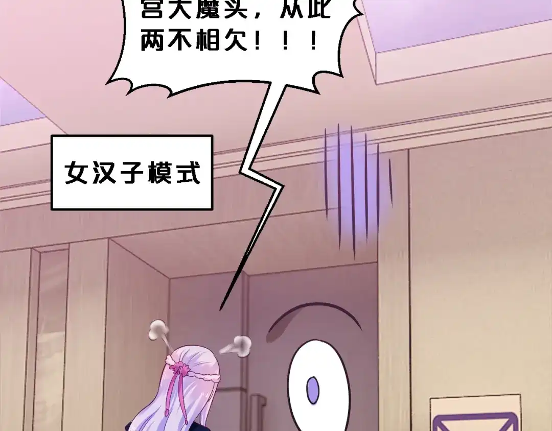 《逃不掉的千亿蜜爱》第8话 总裁竟然怕打雷！？ 第8页