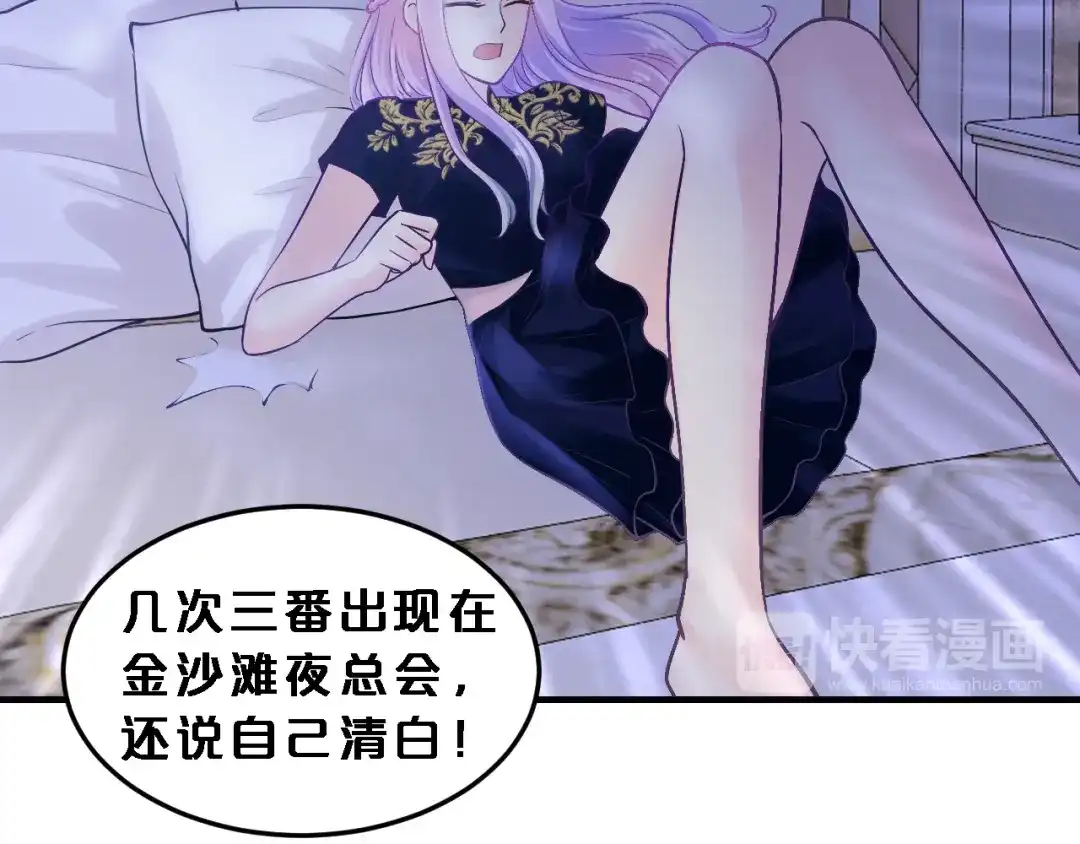 《逃不掉的千亿蜜爱》第8话 总裁竟然怕打雷！？ 第54页