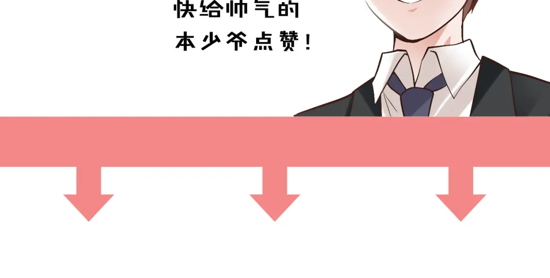 《逃不掉的千亿蜜爱》第8话 总裁竟然怕打雷！？ 第93页