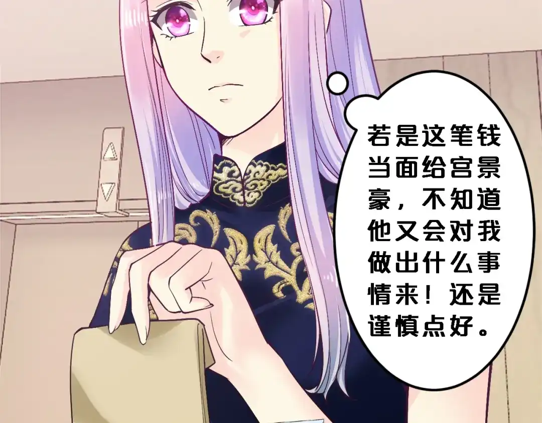 《逃不掉的千亿蜜爱》第8话 总裁竟然怕打雷！？ 第6页