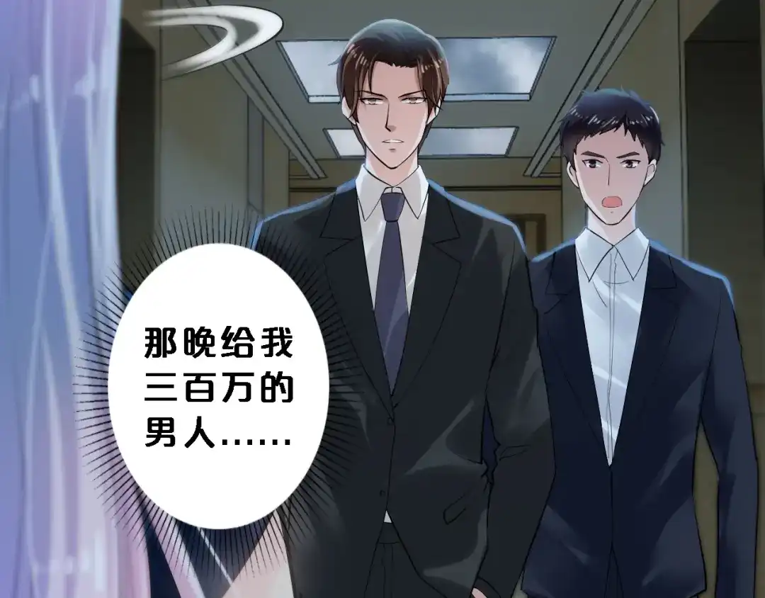 《逃不掉的千亿蜜爱》第8话 总裁竟然怕打雷！？ 第20页