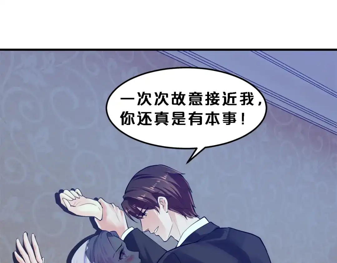 《逃不掉的千亿蜜爱》第8话 总裁竟然怕打雷！？ 第33页