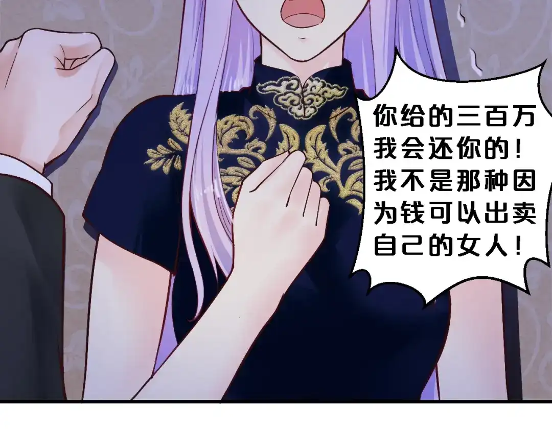 《逃不掉的千亿蜜爱》第8话 总裁竟然怕打雷！？ 第49页