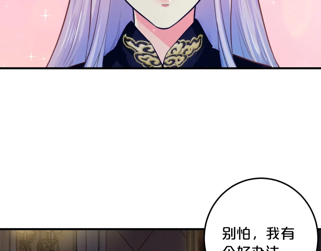 《逃不掉的千亿蜜爱》第8话 总裁竟然怕打雷！？ 第87页