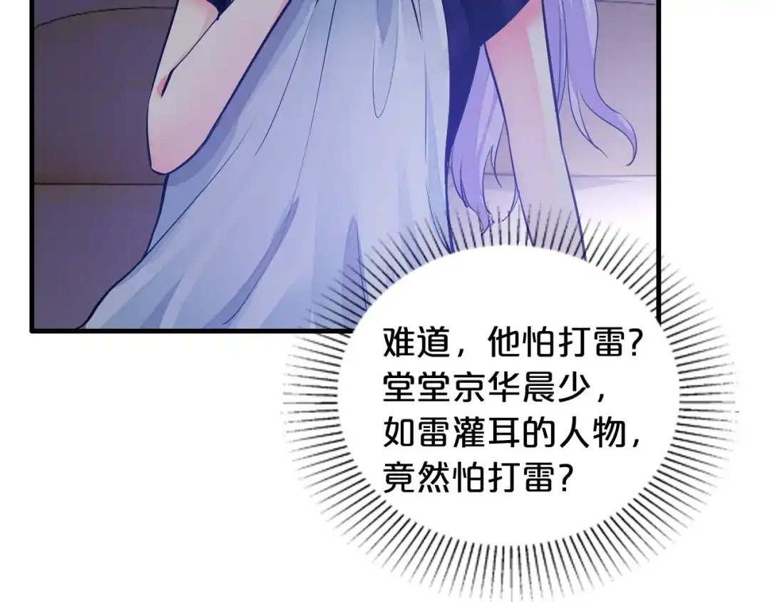 《逃不掉的千亿蜜爱》第8话 总裁竟然怕打雷！？ 第78页