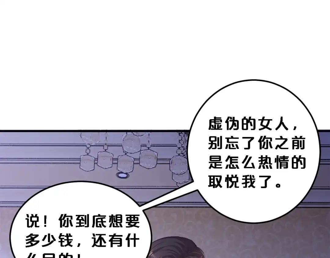 《逃不掉的千亿蜜爱》第8话 总裁竟然怕打雷！？ 第55页