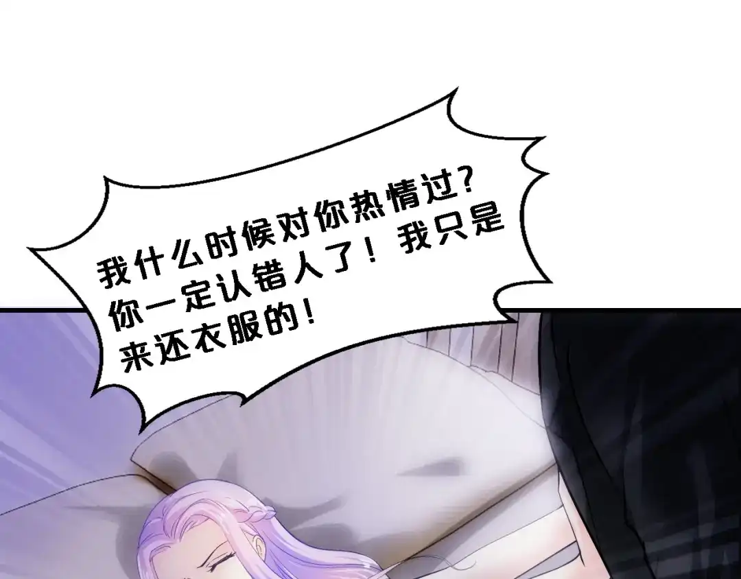 《逃不掉的千亿蜜爱》第8话 总裁竟然怕打雷！？ 第58页
