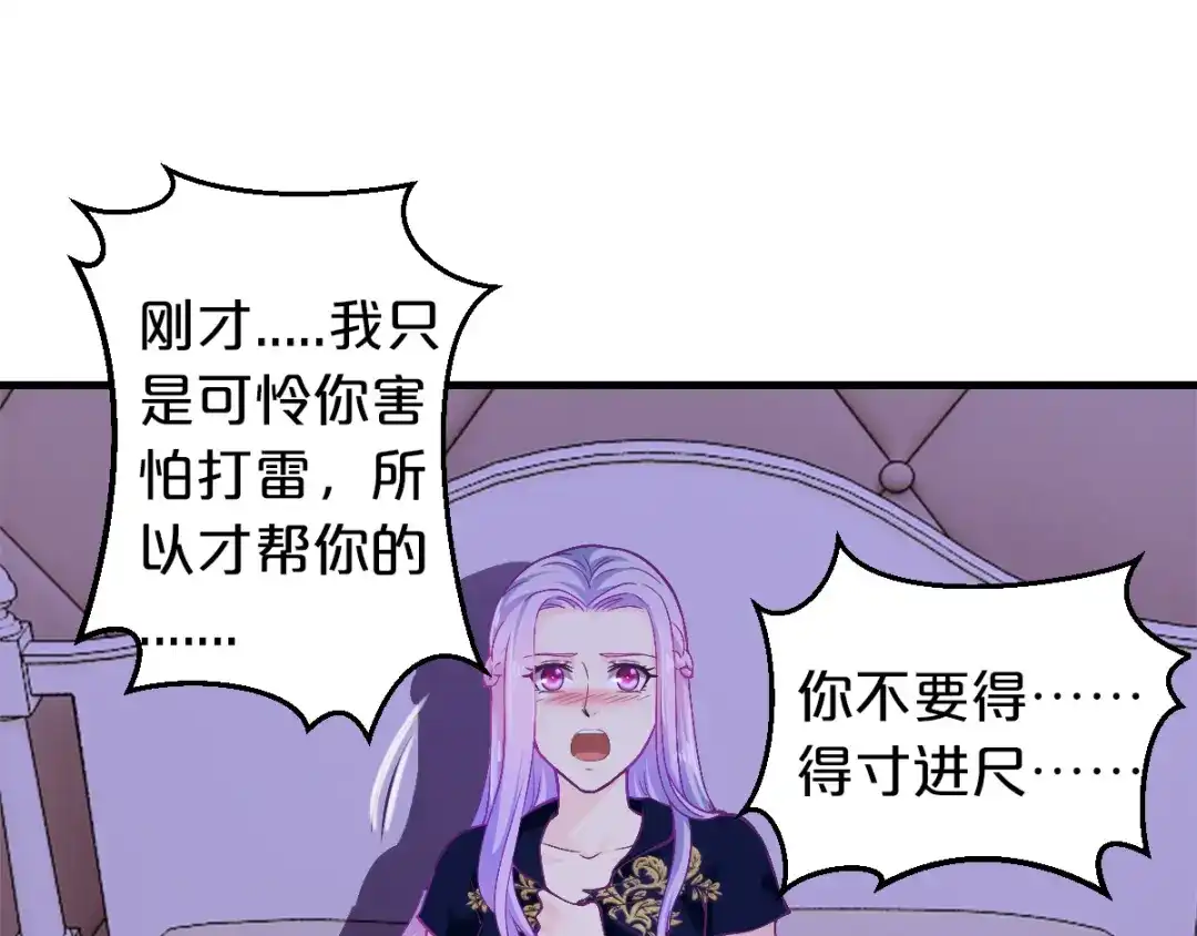 《逃不掉的千亿蜜爱》第9话 我才不要！ 第30页
