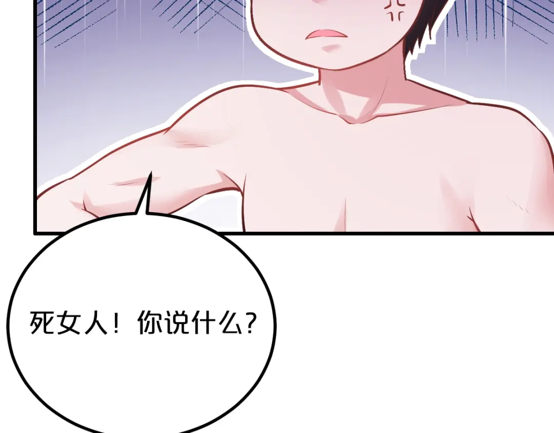 《逃不掉的千亿蜜爱》第9话 我才不要！ 第71页
