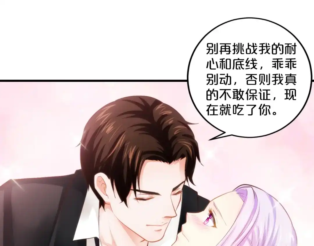 《逃不掉的千亿蜜爱》第9话 我才不要！ 第41页