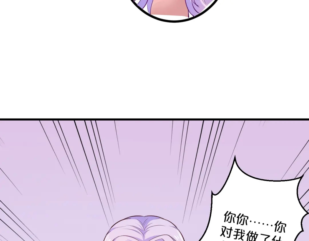 《逃不掉的千亿蜜爱》第9话 我才不要！ 第56页