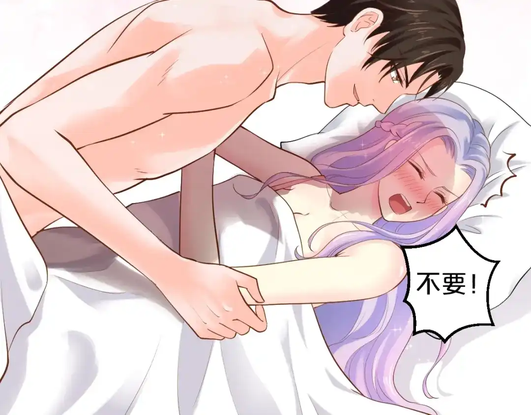 《逃不掉的千亿蜜爱》第9话 我才不要！ 第61页