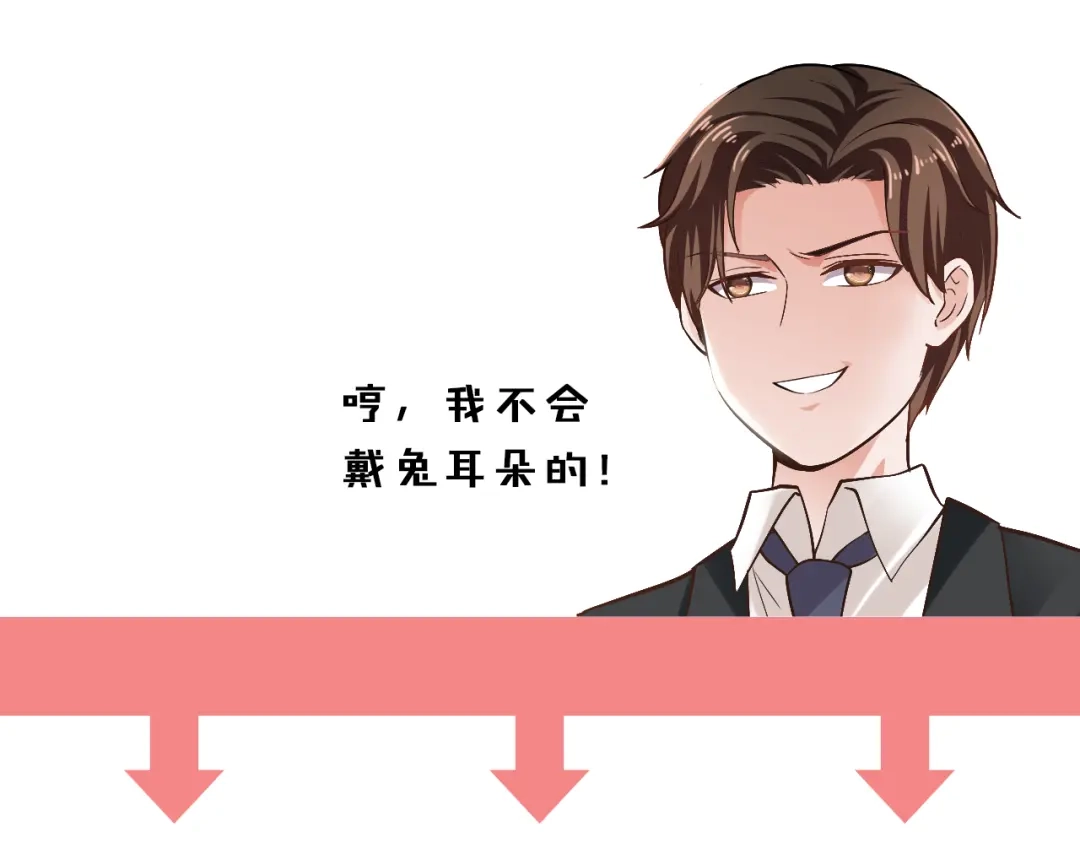 《逃不掉的千亿蜜爱》第9话 我才不要！ 第79页