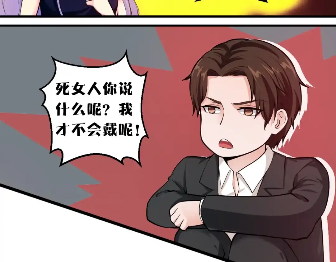 《逃不掉的千亿蜜爱》第9话 我才不要！ 第77页