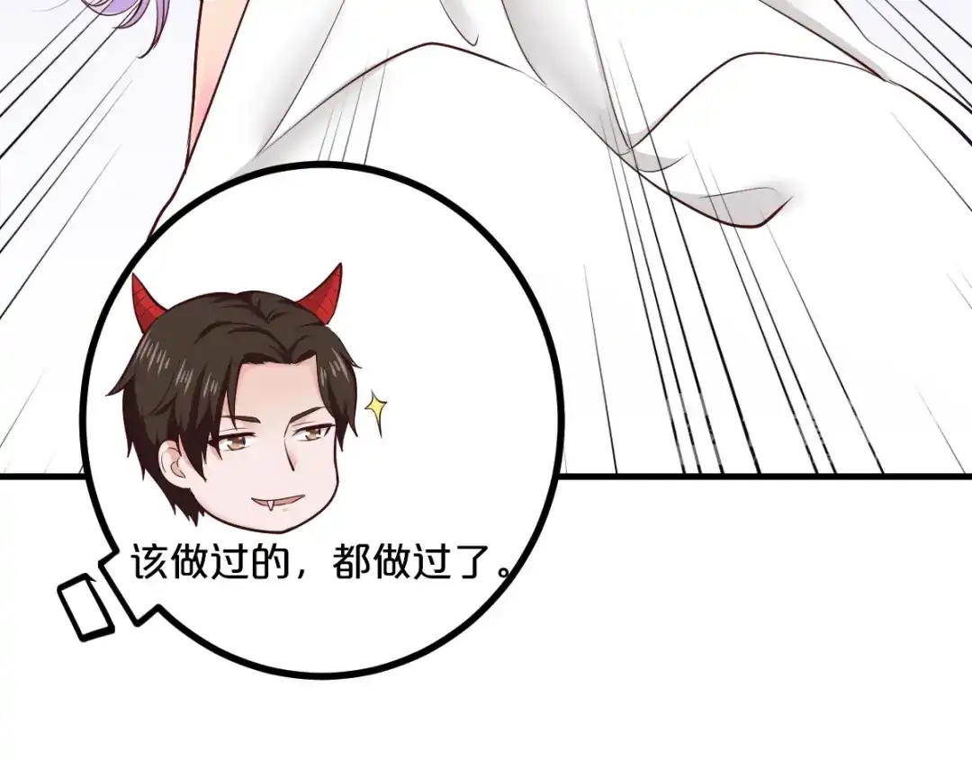 《逃不掉的千亿蜜爱》第9话 我才不要！ 第58页