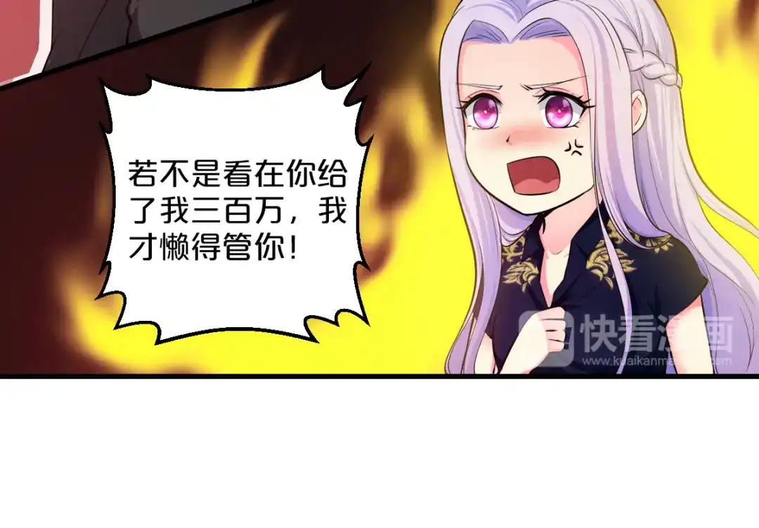 《逃不掉的千亿蜜爱》第9话 我才不要！ 第19页