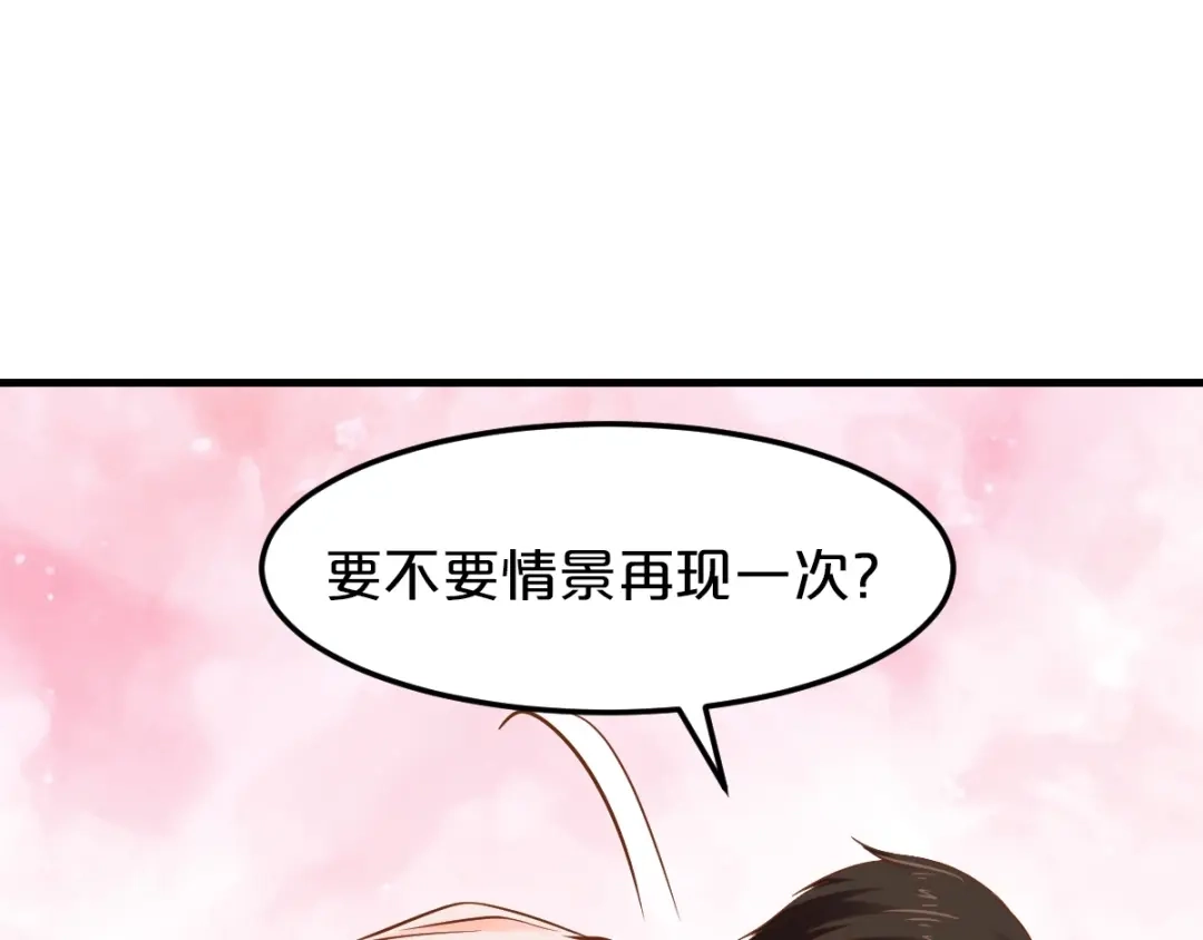 《逃不掉的千亿蜜爱》第9话 我才不要！ 第60页