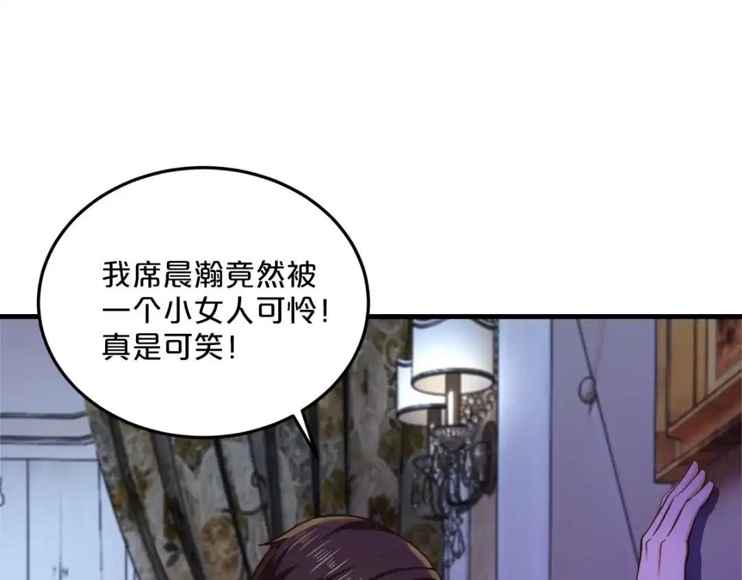 《逃不掉的千亿蜜爱》第9话 我才不要！ 第33页