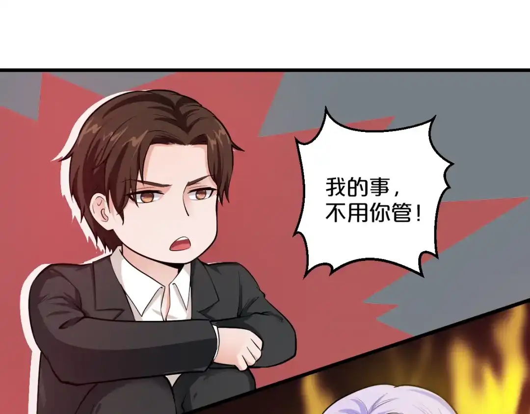 《逃不掉的千亿蜜爱》第9话 我才不要！ 第18页