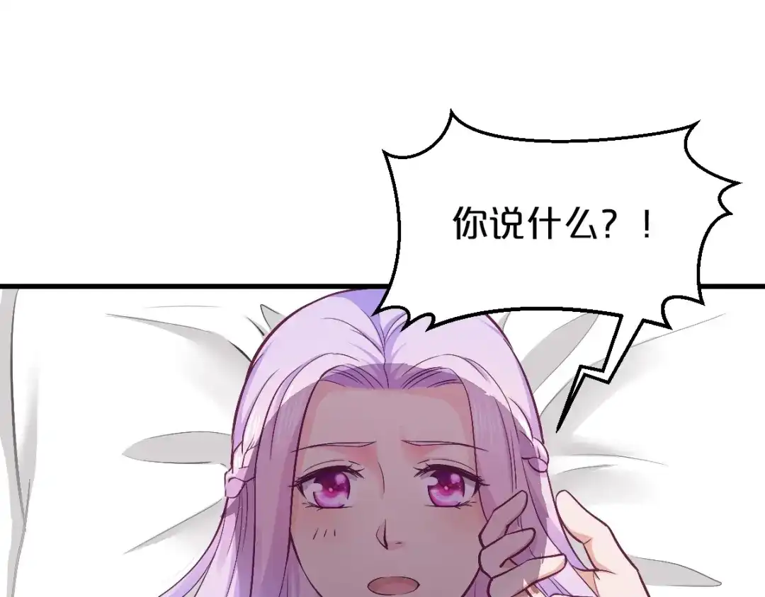 《逃不掉的千亿蜜爱》第9话 我才不要！ 第65页