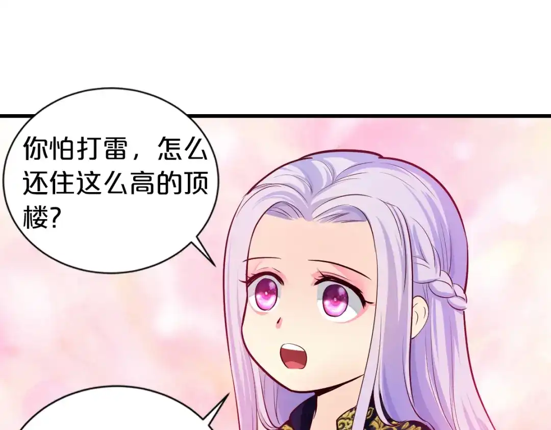 《逃不掉的千亿蜜爱》第9话 我才不要！ 第14页