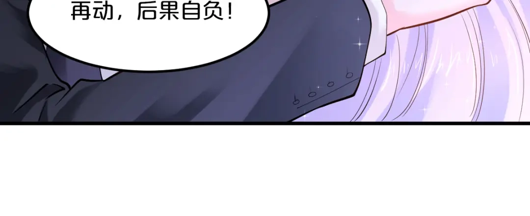 《逃不掉的千亿蜜爱》第9话 我才不要！ 第48页