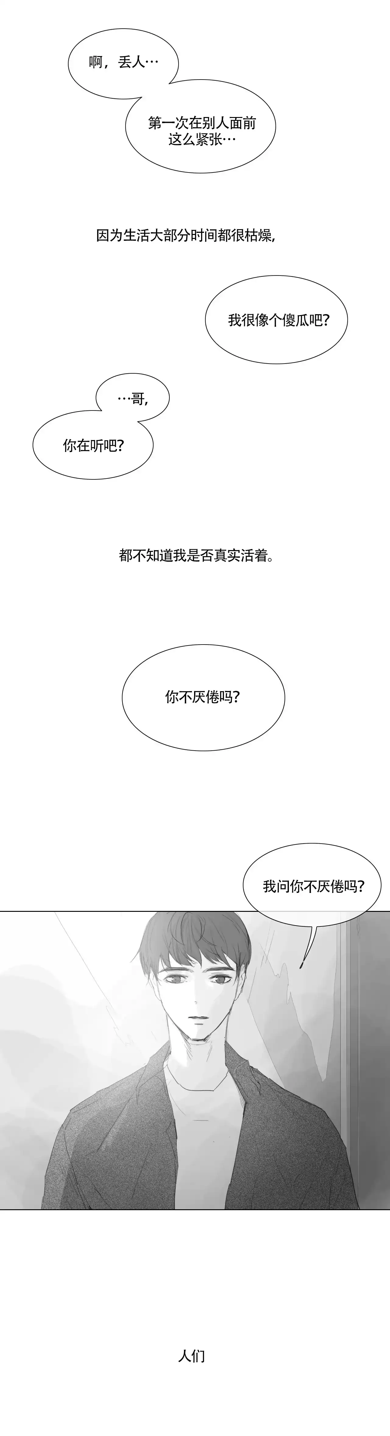 《逃离，忘却》第1话 第3页