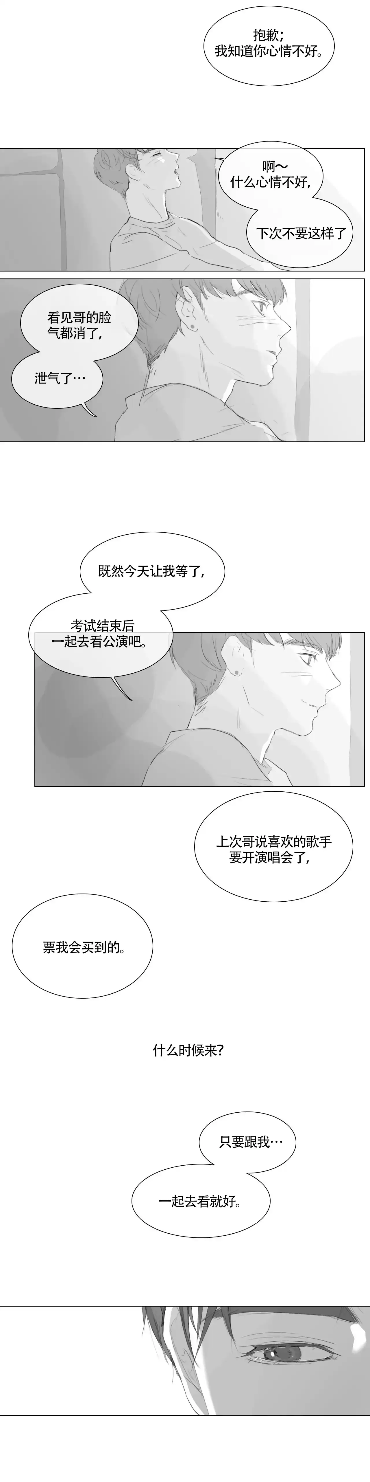 《逃离，忘却》第1话 第2页