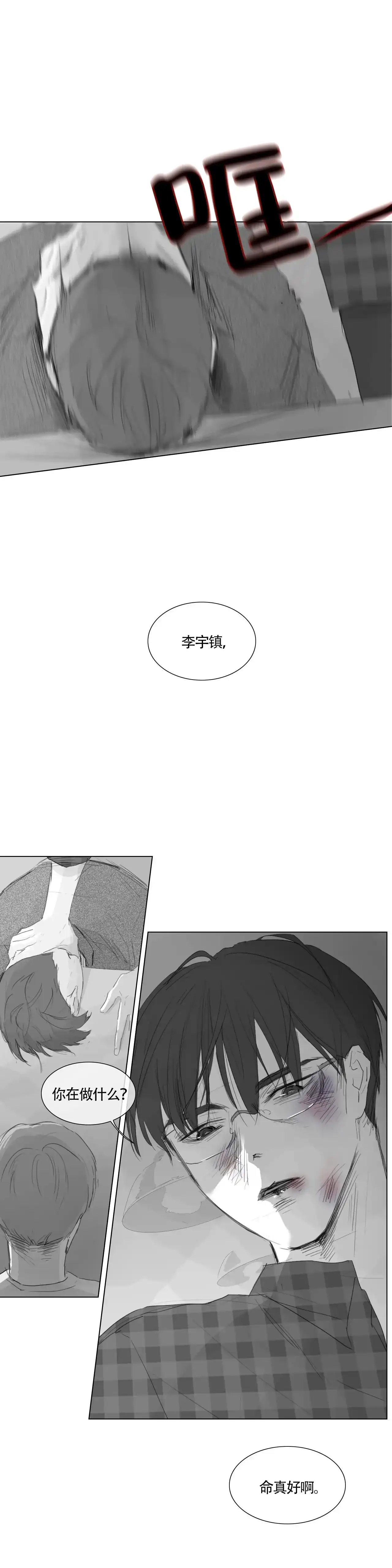 《逃离，忘却》第1话 第5页