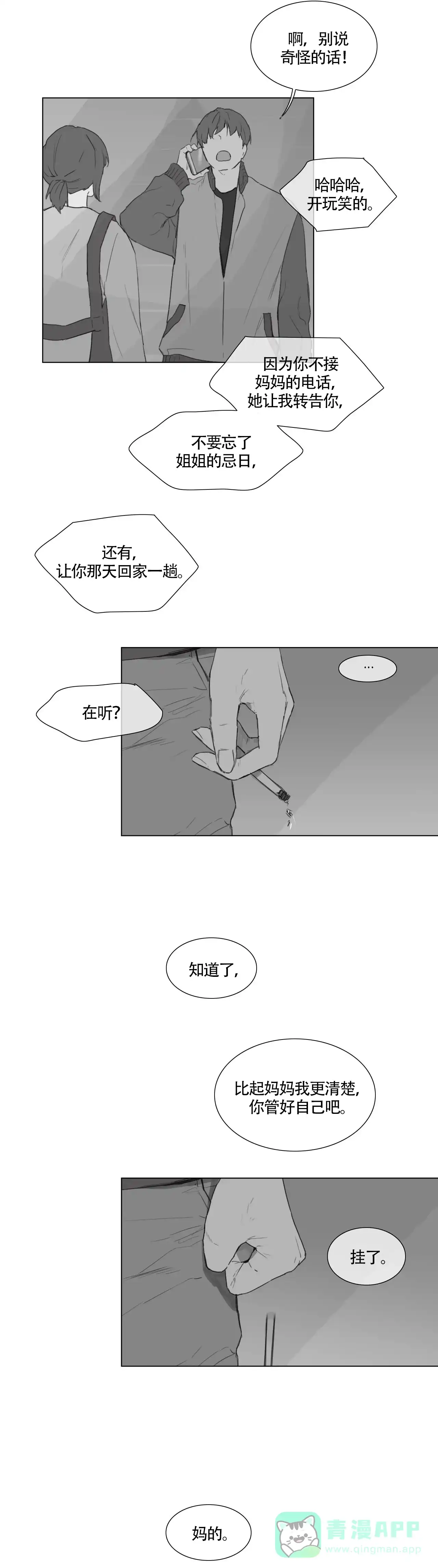 《逃离，忘却》第10话 第1页