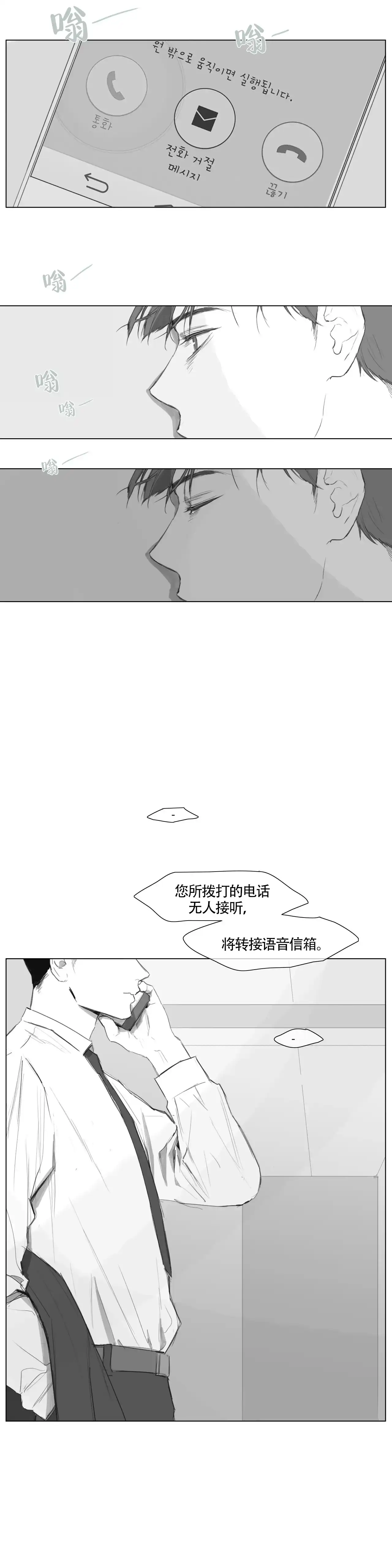 《逃离，忘却》第10话 第9页